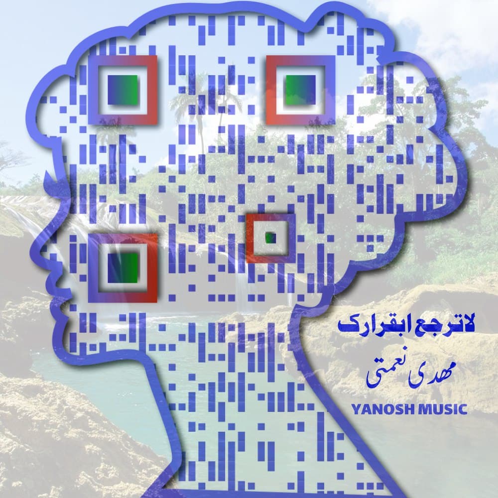 دانلود آهنگ مهدی نعمتی لاترجع ابقرارک